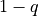 1-q