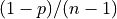 (1-p)/(n-1)